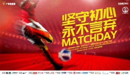 虎扑-【前瞻】失分蔚山全力出击广州 战狮城泰山力争进步