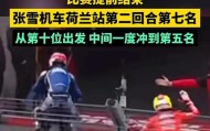 球员交易-以平常心看待张雪机车没夺冠 | 新京报快评