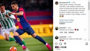 费兰社媒：每一分都很重要，踢好周中欧冠是现在的唯一目标