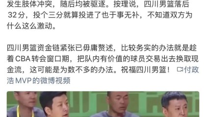 球员交易-曝四川要卖球员自救！只有两人有交易价值，段睿骐遭哄抢