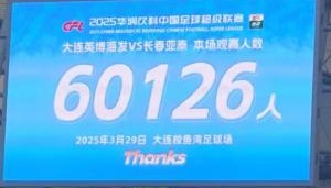 一手资讯-中超历史第二！朱艺：英博本场观众60126名，仅次2012年南京奥体